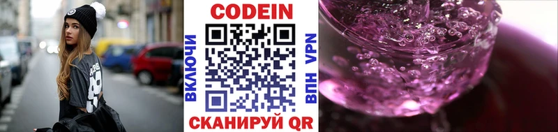 Кодеин напиток Lean (лин)  Владикавказ 